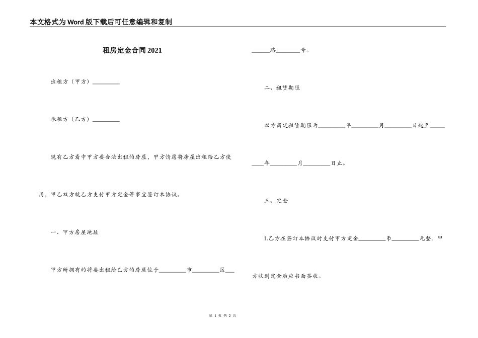 租房定金合同2021_第1页