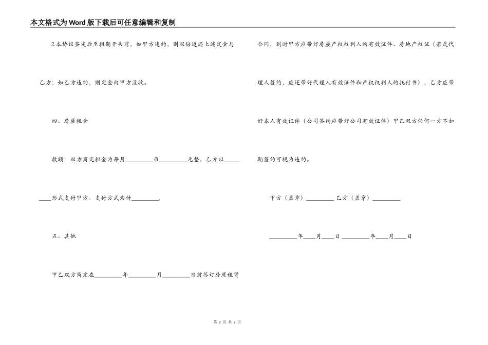 租房定金合同2021_第2页