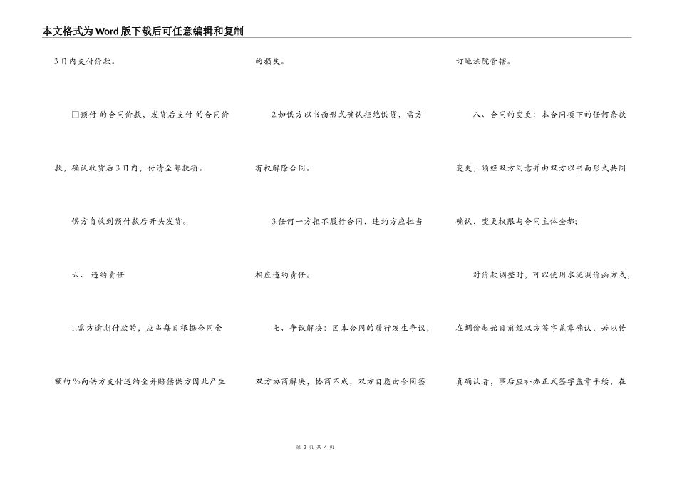 水泥买卖合同通用范本_第2页