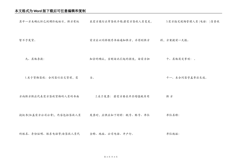 水泥买卖合同通用范本_第3页