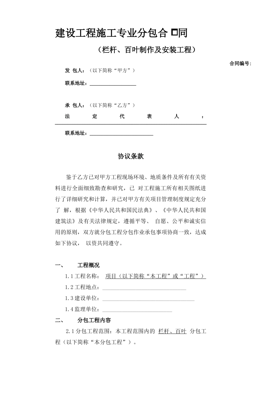 栏杆、百叶工程专业分包合同_第2页