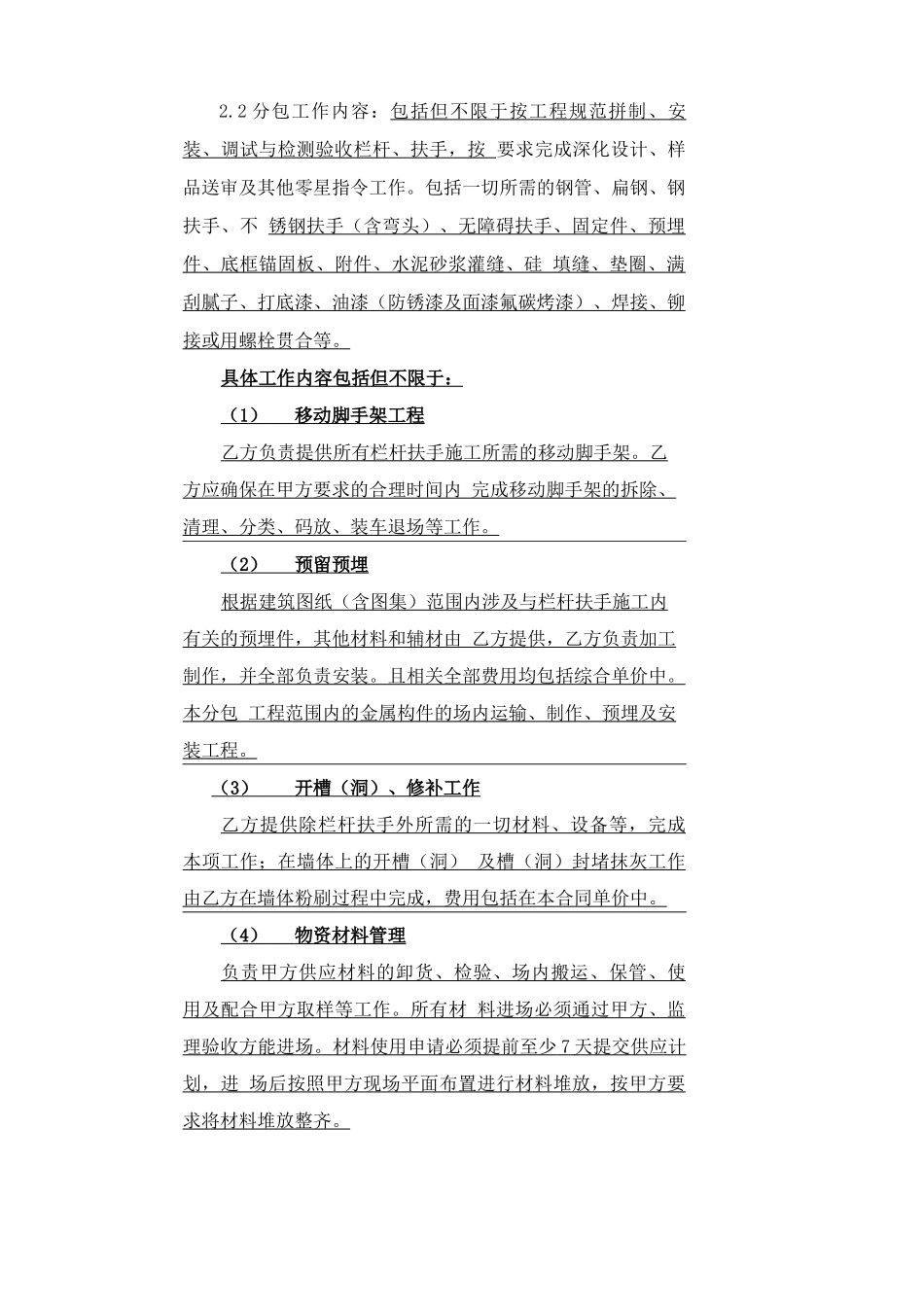 栏杆、百叶工程专业分包合同_第3页