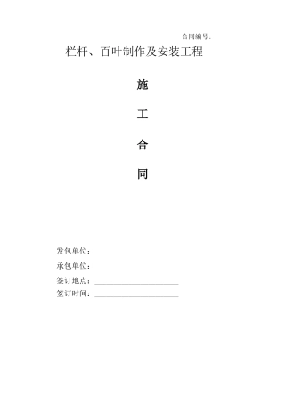 栏杆、百叶工程专业分包合同