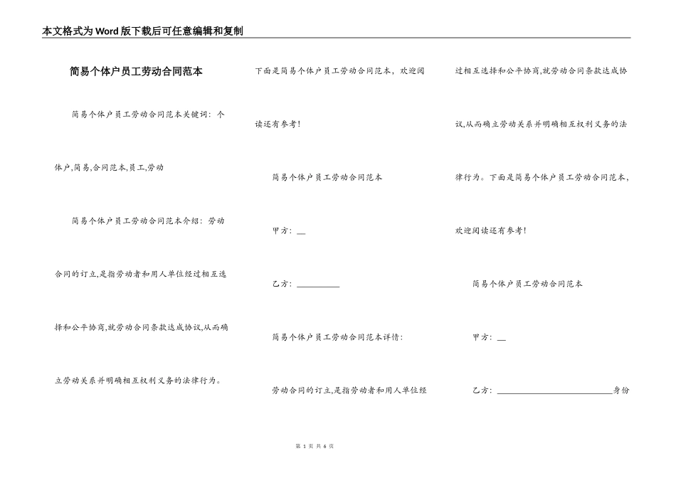 简易个体户员工劳动合同范本_第1页