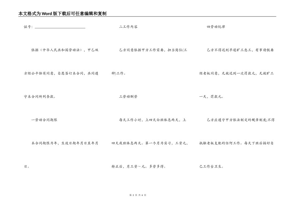 简易个体户员工劳动合同范本_第2页