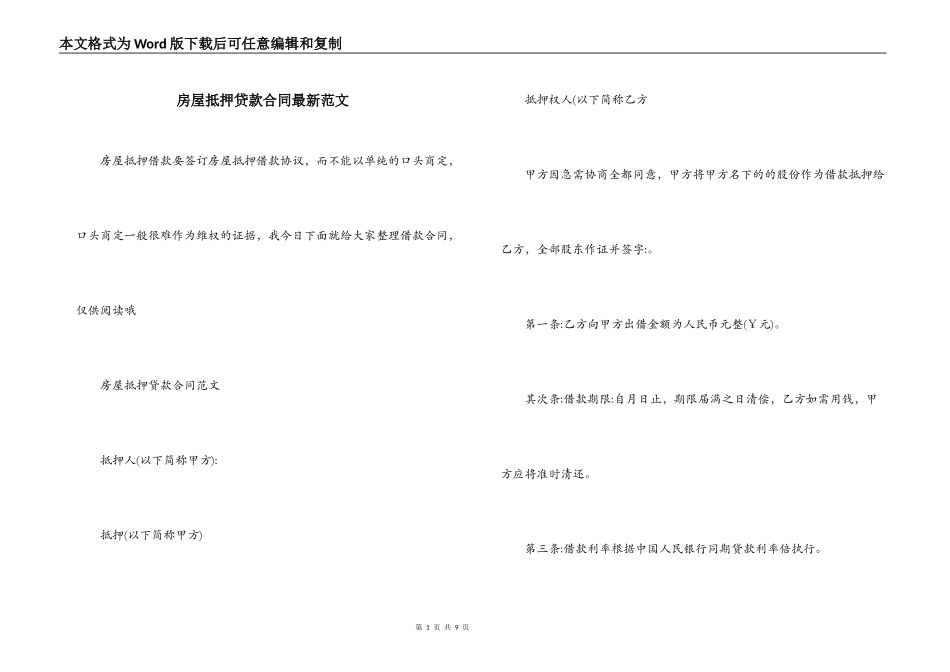 房屋抵押贷款合同最新范文_第1页