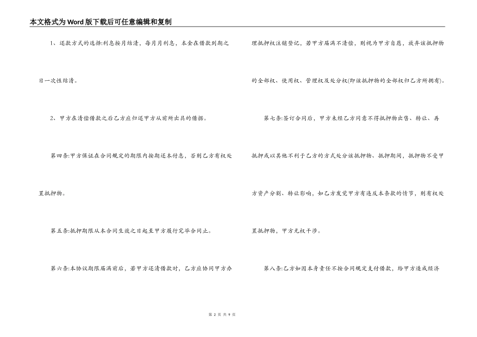 房屋抵押贷款合同最新范文_第2页