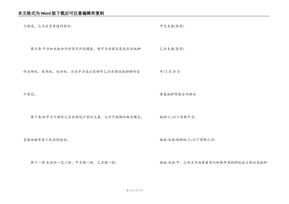 房屋抵押贷款合同最新范文_第3页