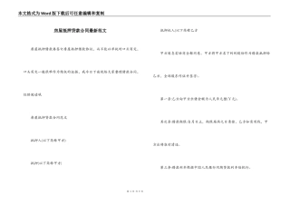 房屋抵押贷款合同最新范文