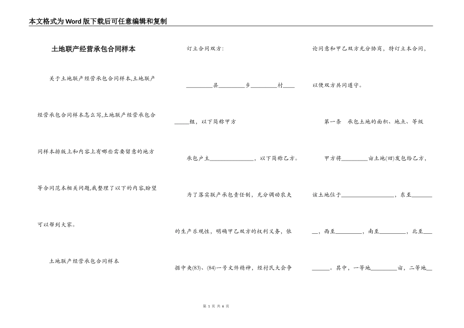 土地联产经营承包合同样本_第1页
