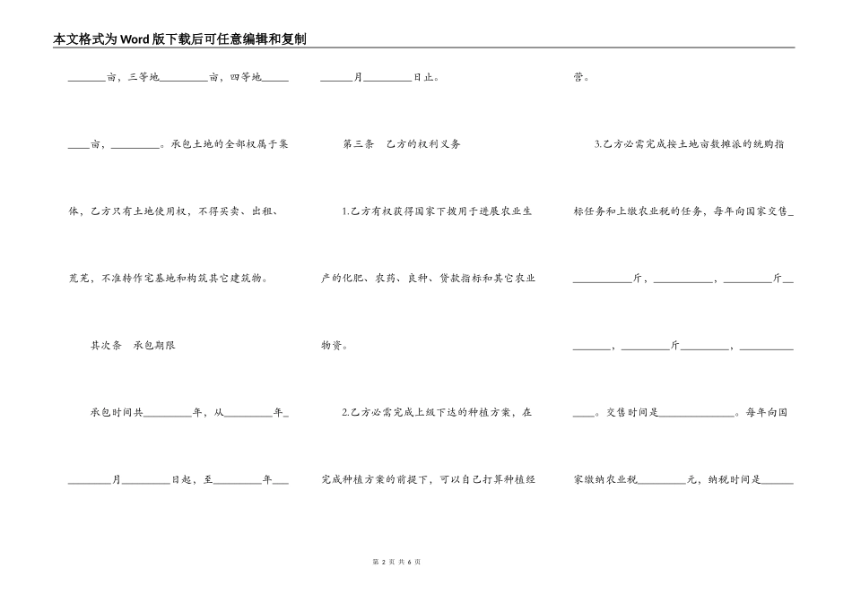 土地联产经营承包合同样本_第2页
