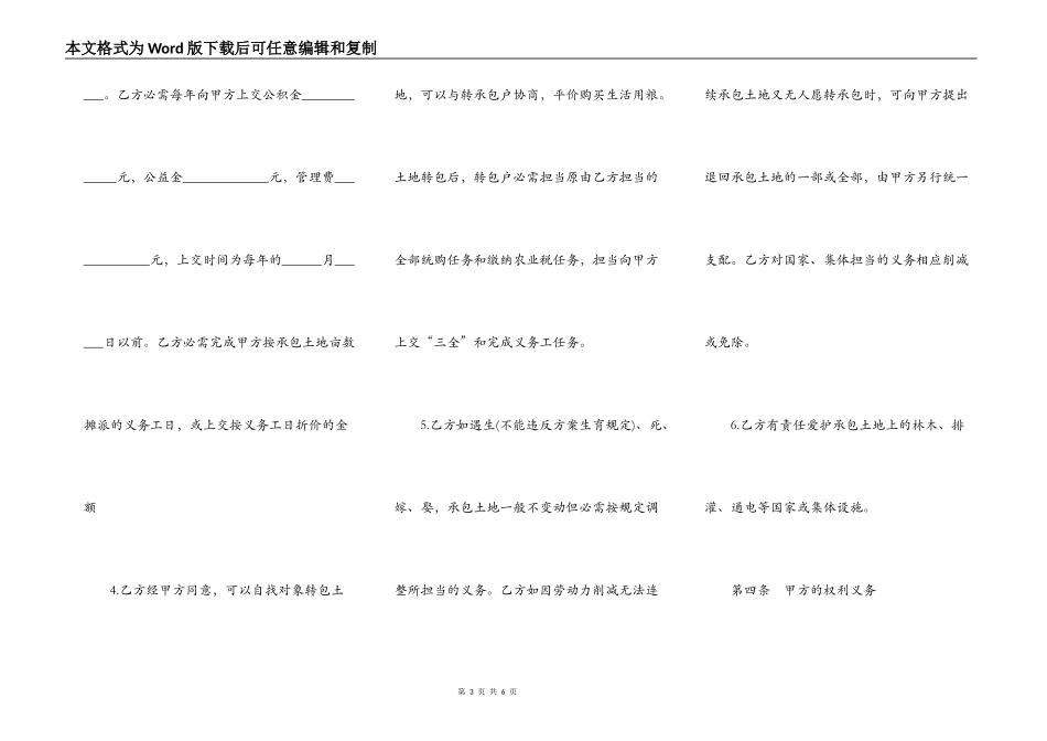 土地联产经营承包合同样本_第3页