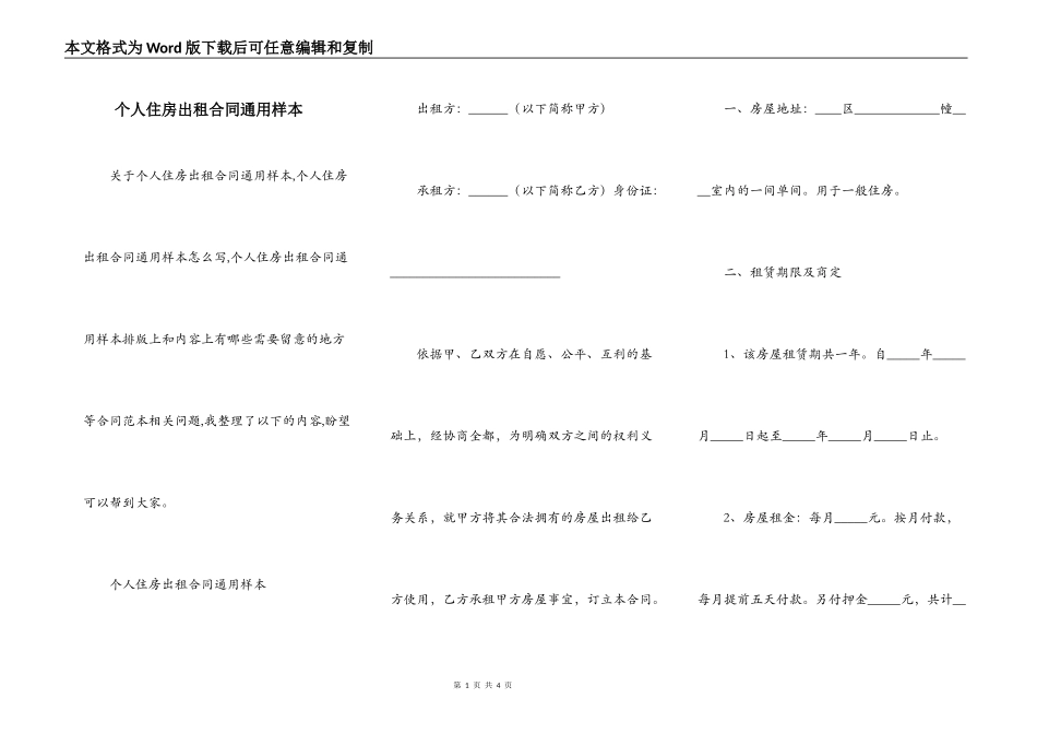 个人住房出租合同通用样本_第1页
