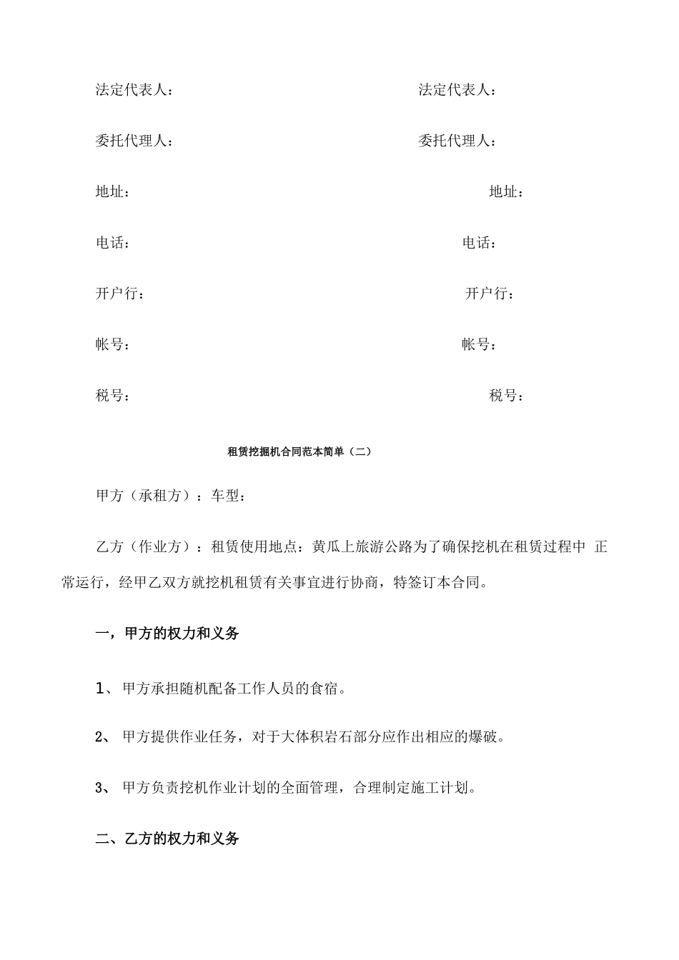 租赁挖掘机合同范本简单_第2页