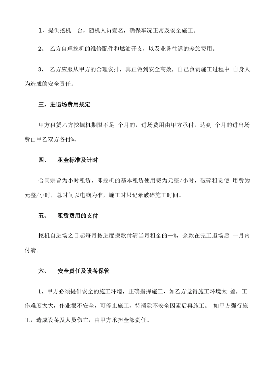 租赁挖掘机合同范本简单_第3页