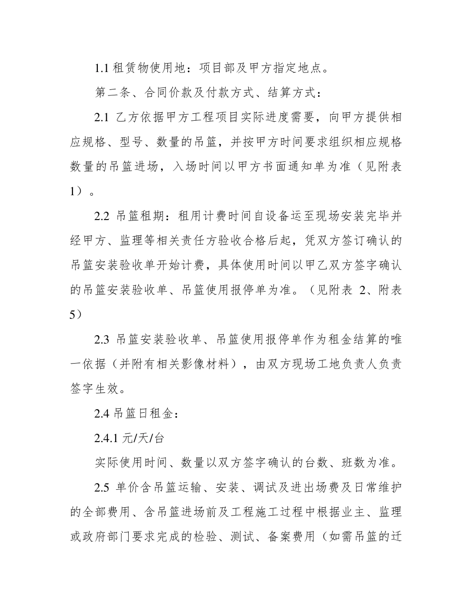 吊篮租赁合同_第2页