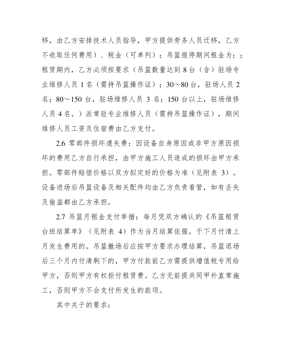吊篮租赁合同_第3页