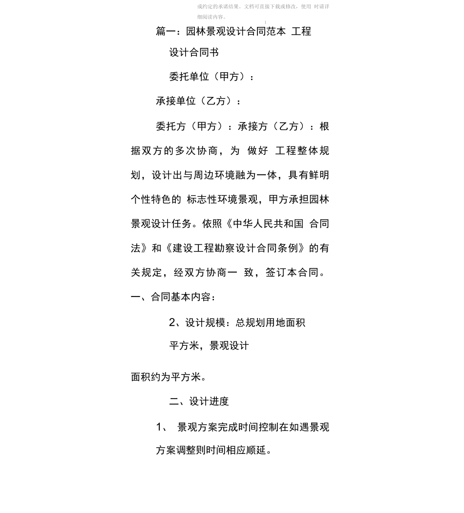 园林规划设计合同_第2页