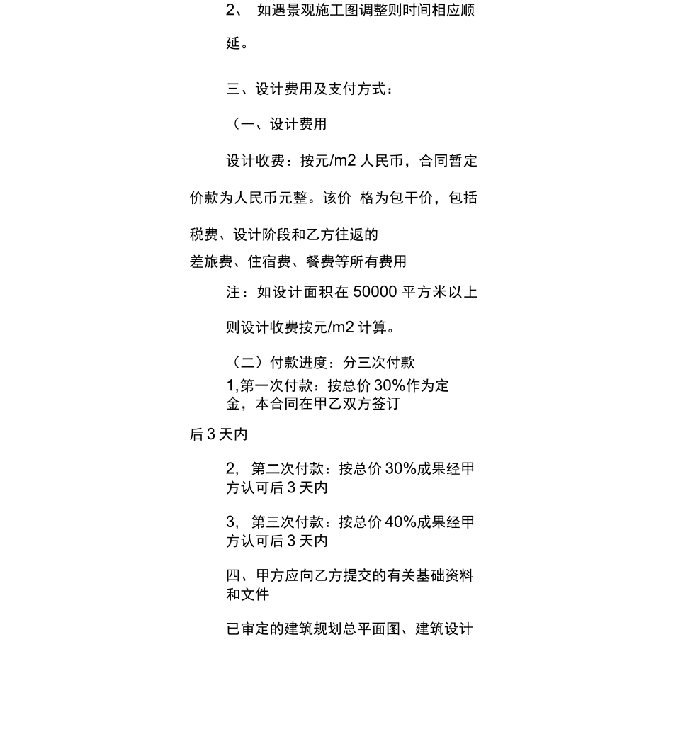 园林规划设计合同_第3页