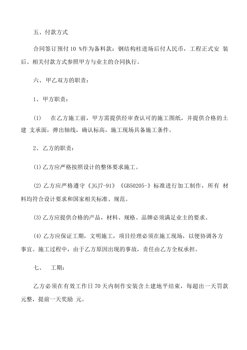 钢结构合同协议书模板_第2页