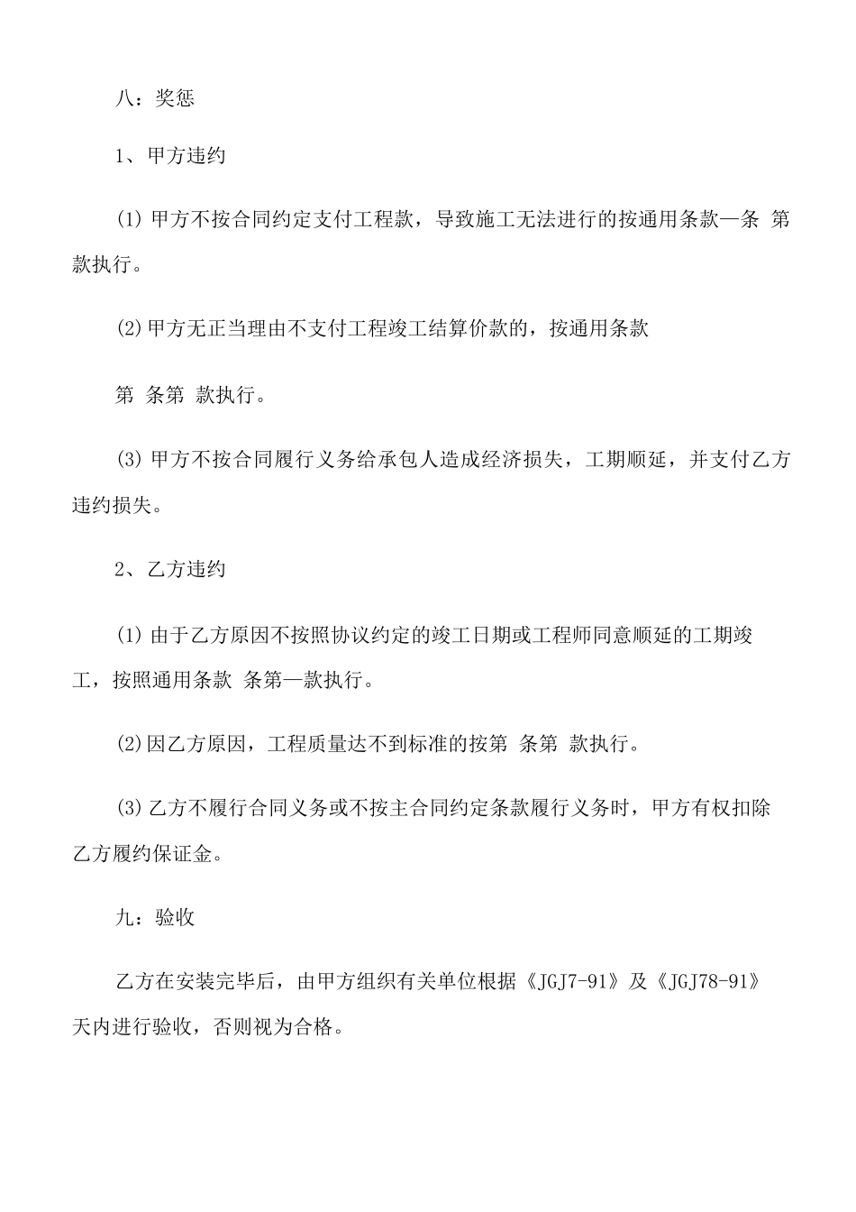 钢结构合同协议书模板_第3页