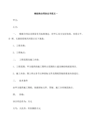 钢结构合同协议书模板