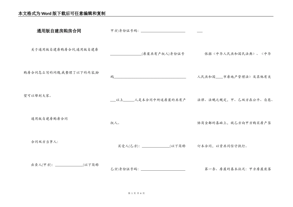 通用版自建房购房合同_第1页