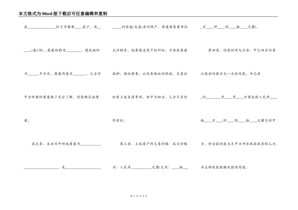 通用版自建房购房合同_第2页
