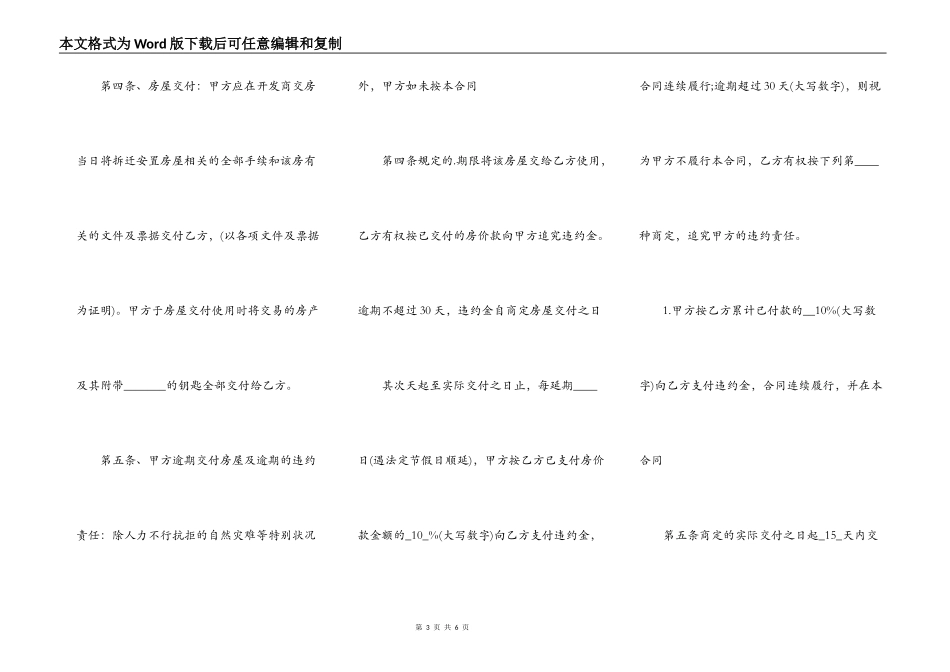 通用版自建房购房合同_第3页