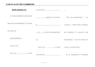 通用版自建房购房合同