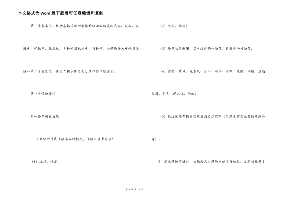 2022汽车保险合同范本_第3页