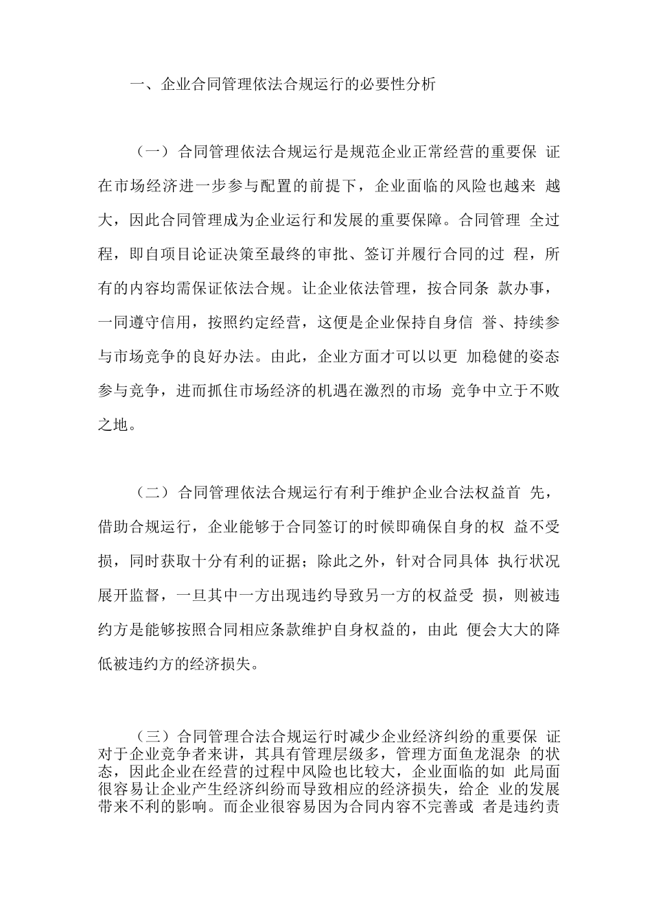 谈企业合同管理依法合规运行机制_第2页