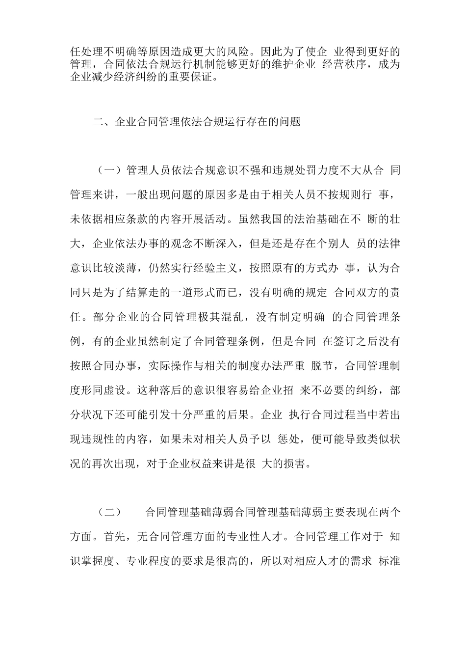 谈企业合同管理依法合规运行机制_第3页