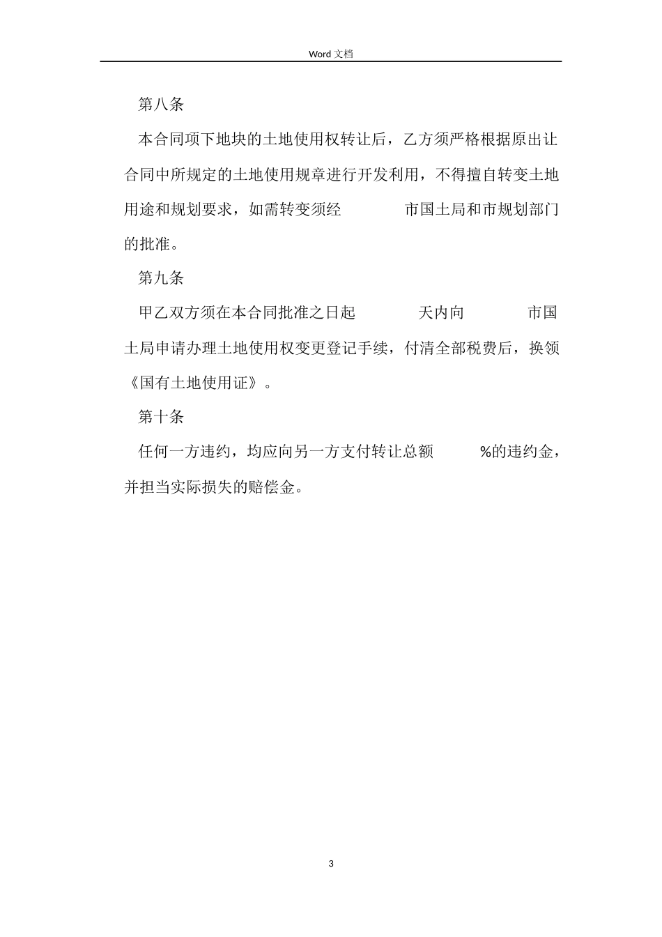 国有土地买卖合同_第3页