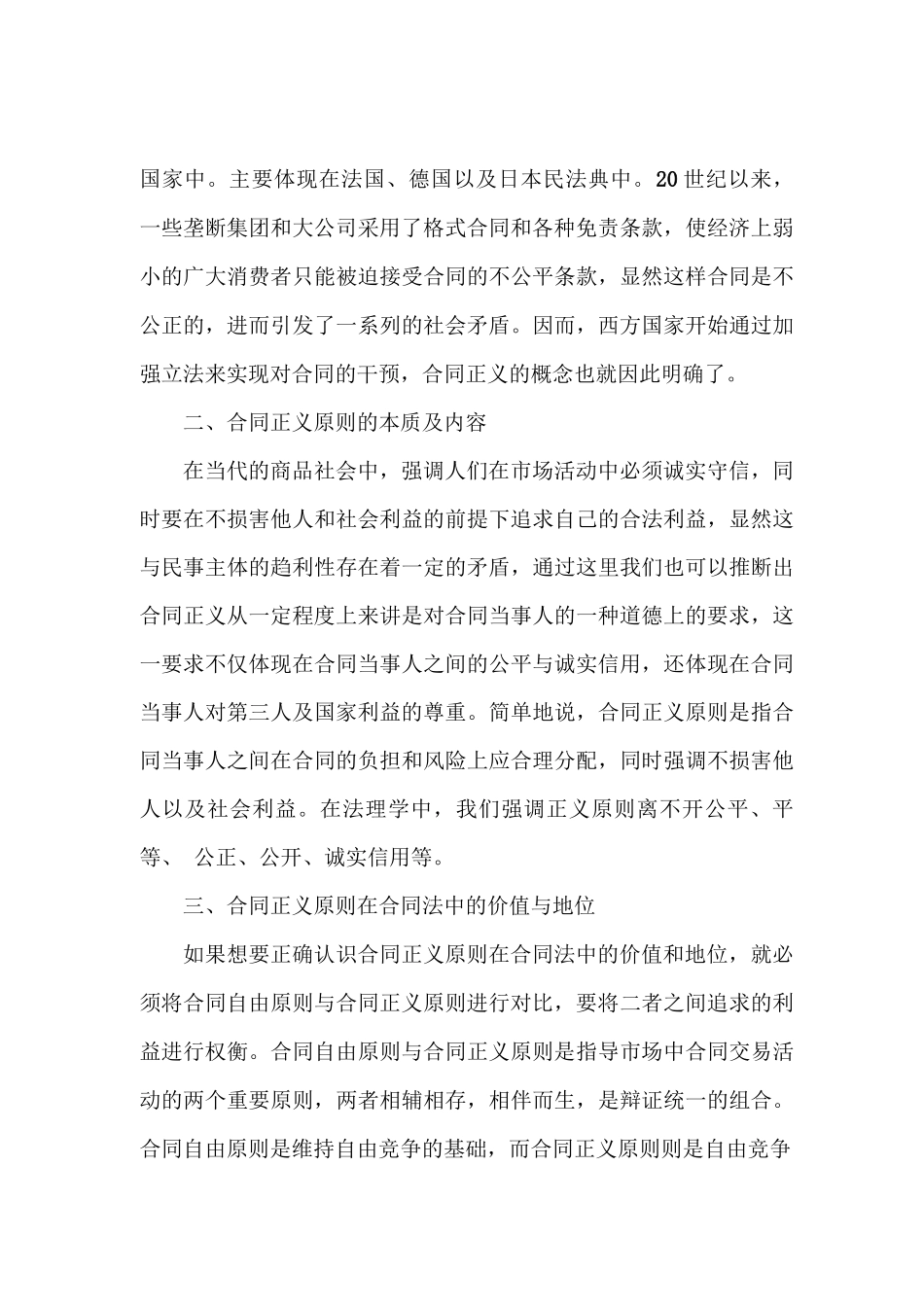 合同正义原则的价值与表现_第2页