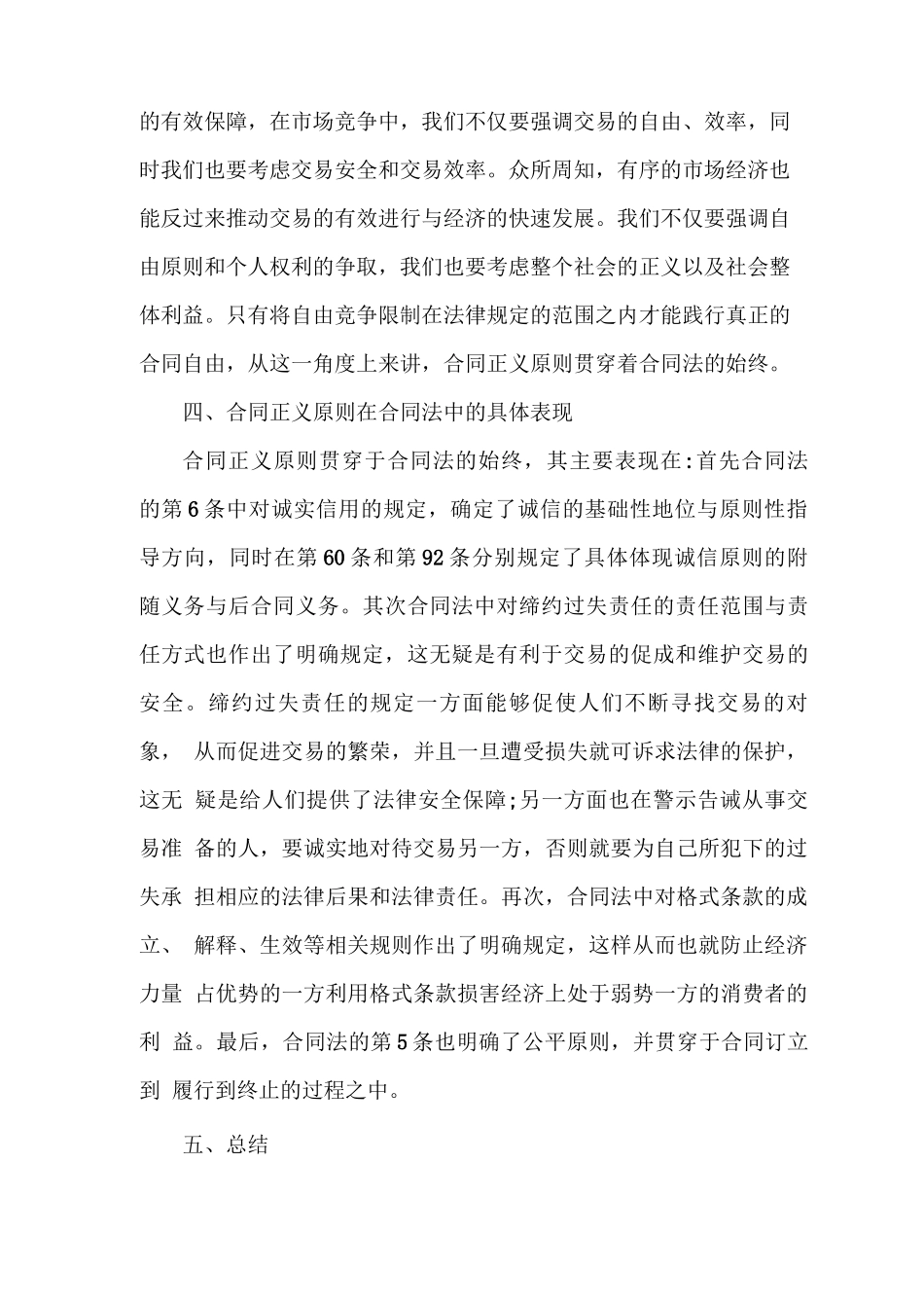 合同正义原则的价值与表现_第3页