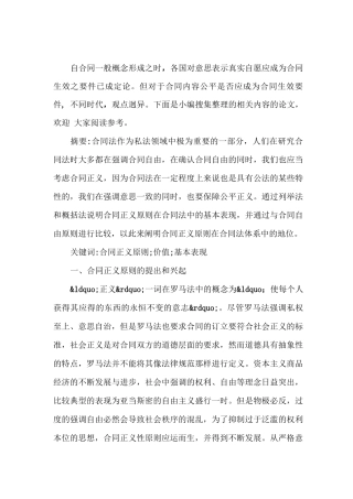 合同正义原则的价值与表现