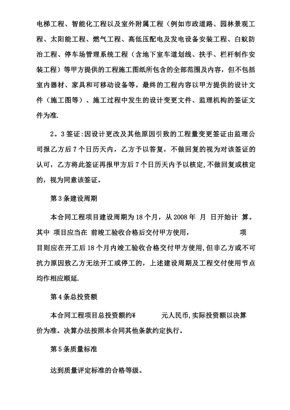 BT项目合同范本_第2页