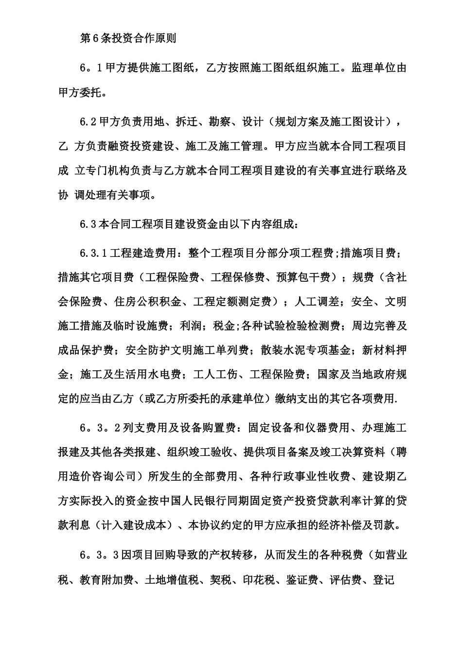 BT项目合同范本_第3页