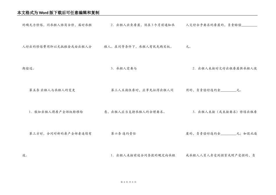 新版商品房房屋租赁合同范本_第3页