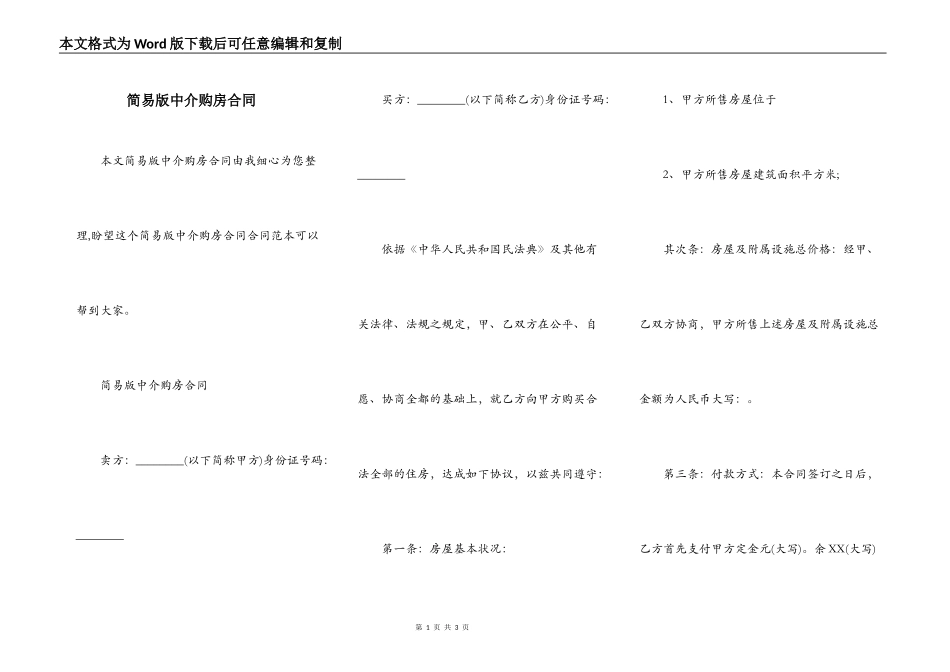简易版中介购房合同_第1页