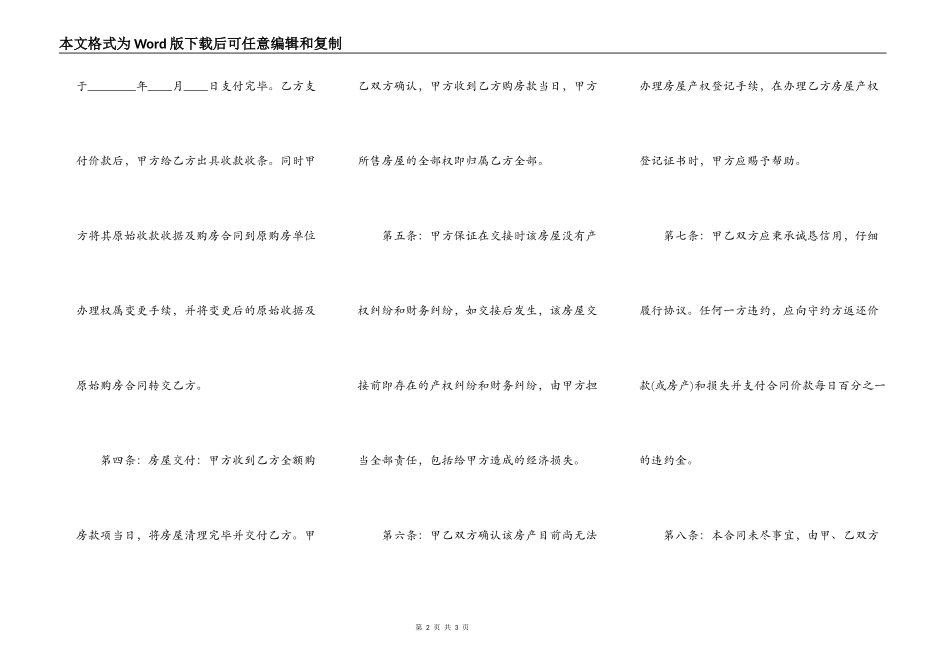 简易版中介购房合同_第2页