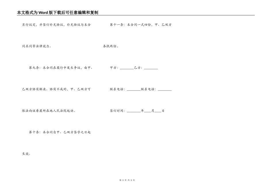 简易版中介购房合同_第3页