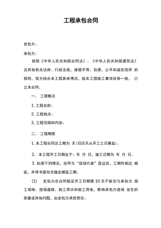 工程发包合同