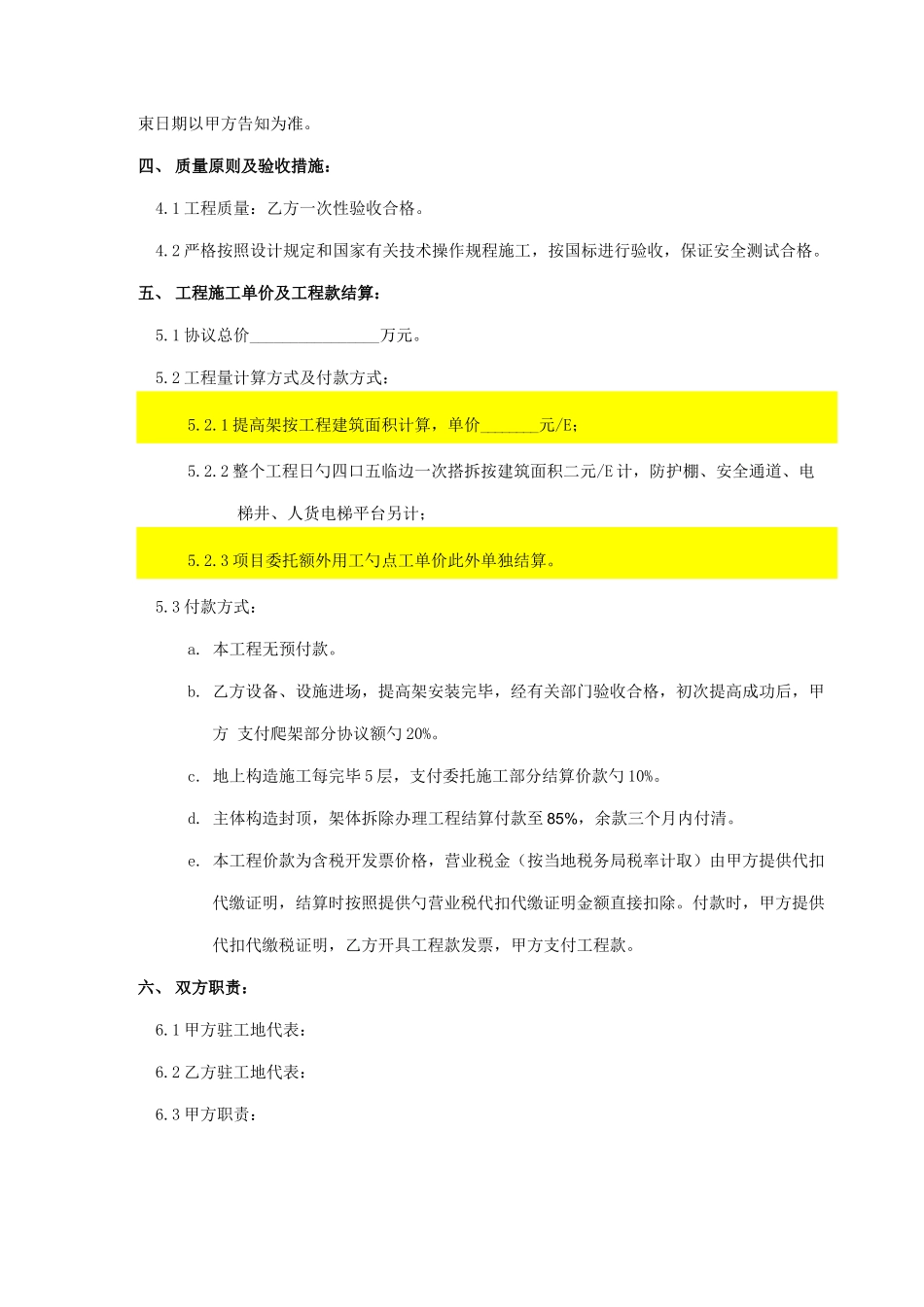 外爬架工程专业分包合同_第2页