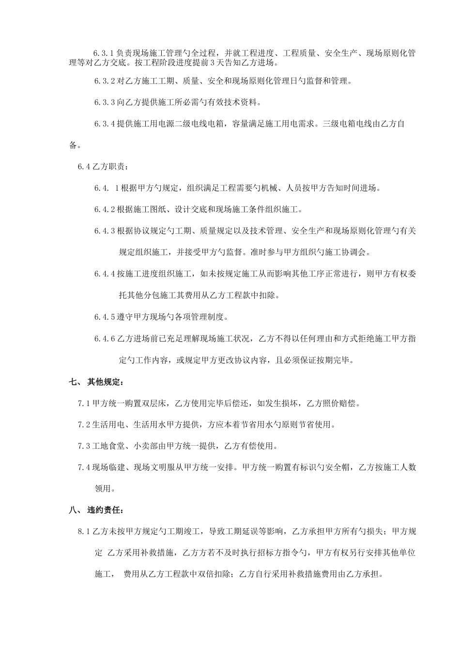 外爬架工程专业分包合同_第3页
