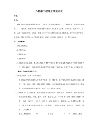 外爬架工程专业分包合同