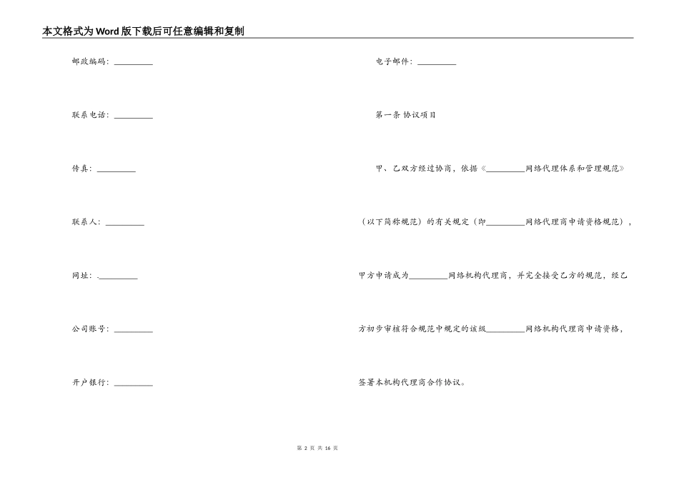 机构代理商合作合同_第2页