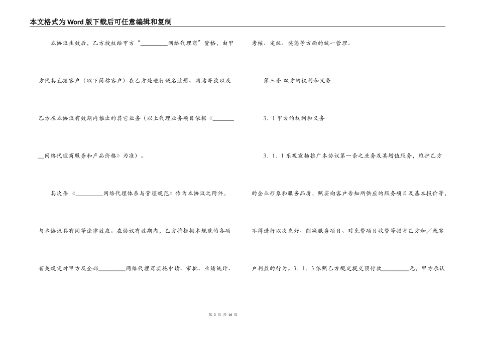 机构代理商合作合同_第3页