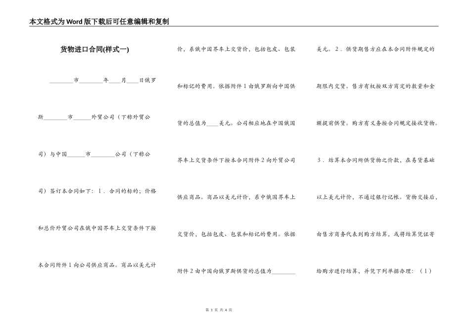 货物进口合同(样式一)_第1页